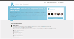 Desktop Screenshot of makemedress.com